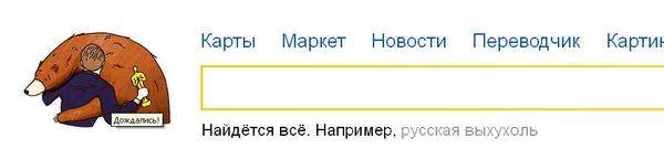 Яндекс троллит)