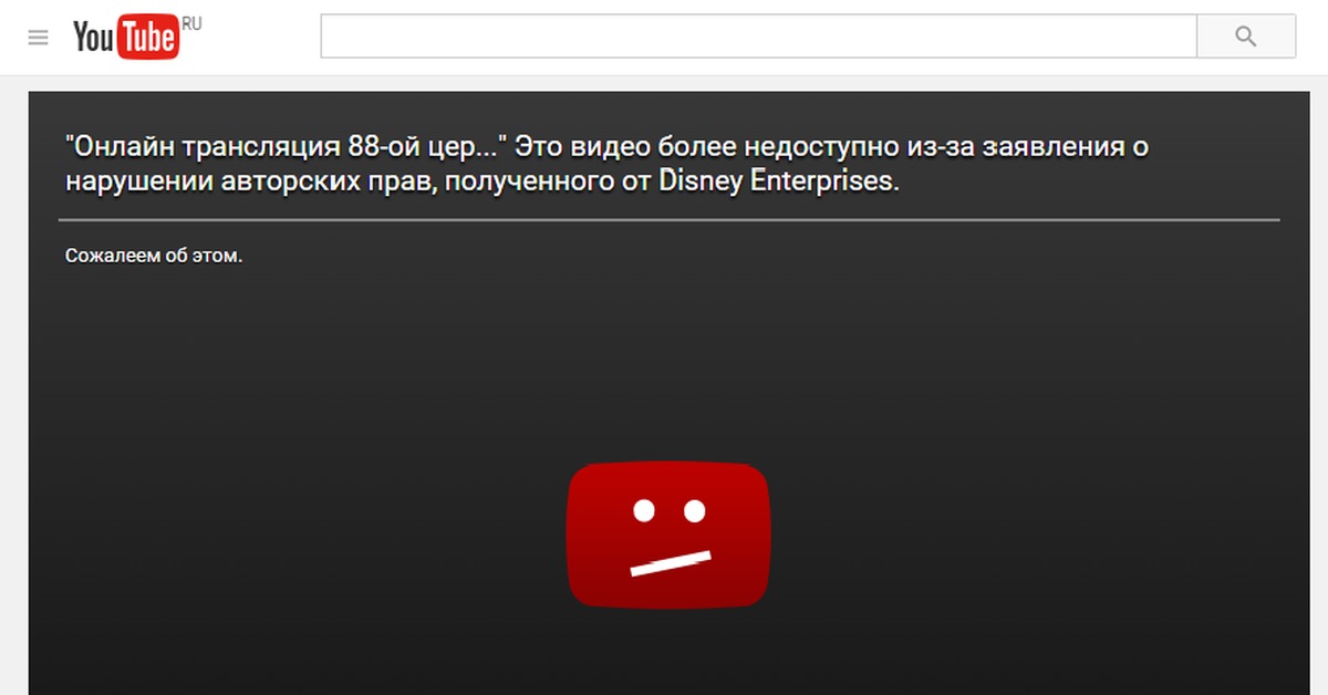 Ютуб не принято обсуждать. Видео недоступно. Видео недоступно ютуб. Видео заблокировано. Это видео недоступно трансляция.