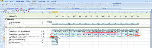 Как рассчитать npv проекта в excel