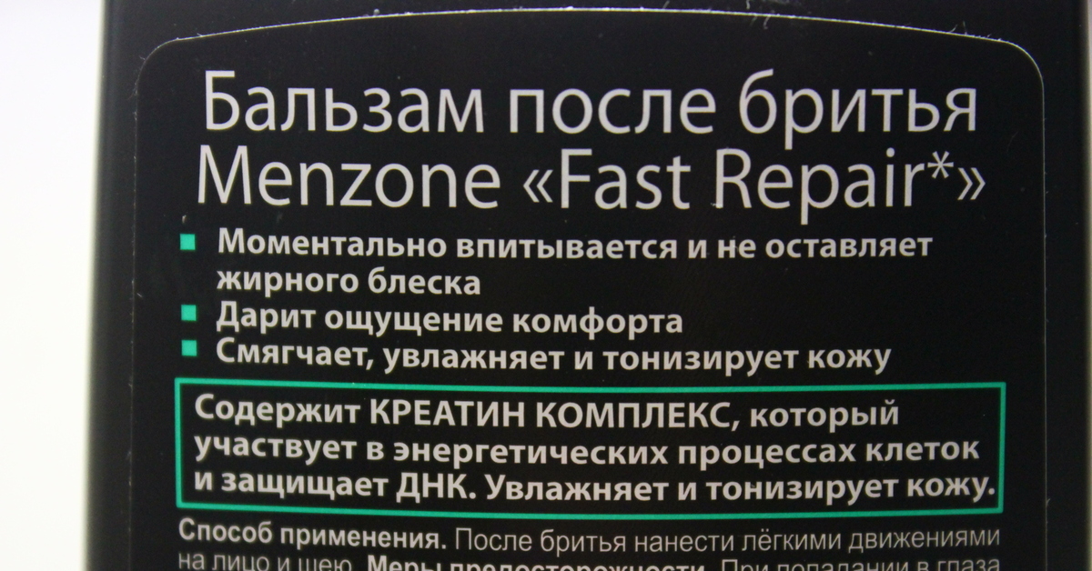 Menzone бальзам после бритья fast repair 100 мл