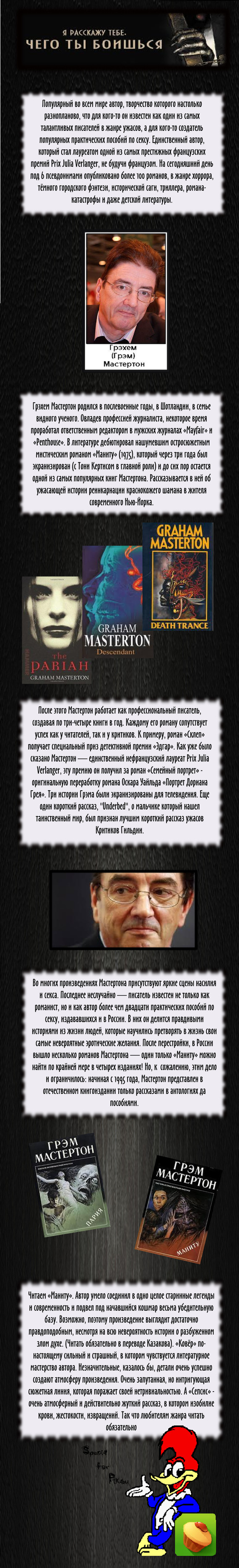 Люди заставляющие людей бояться. Часть 22