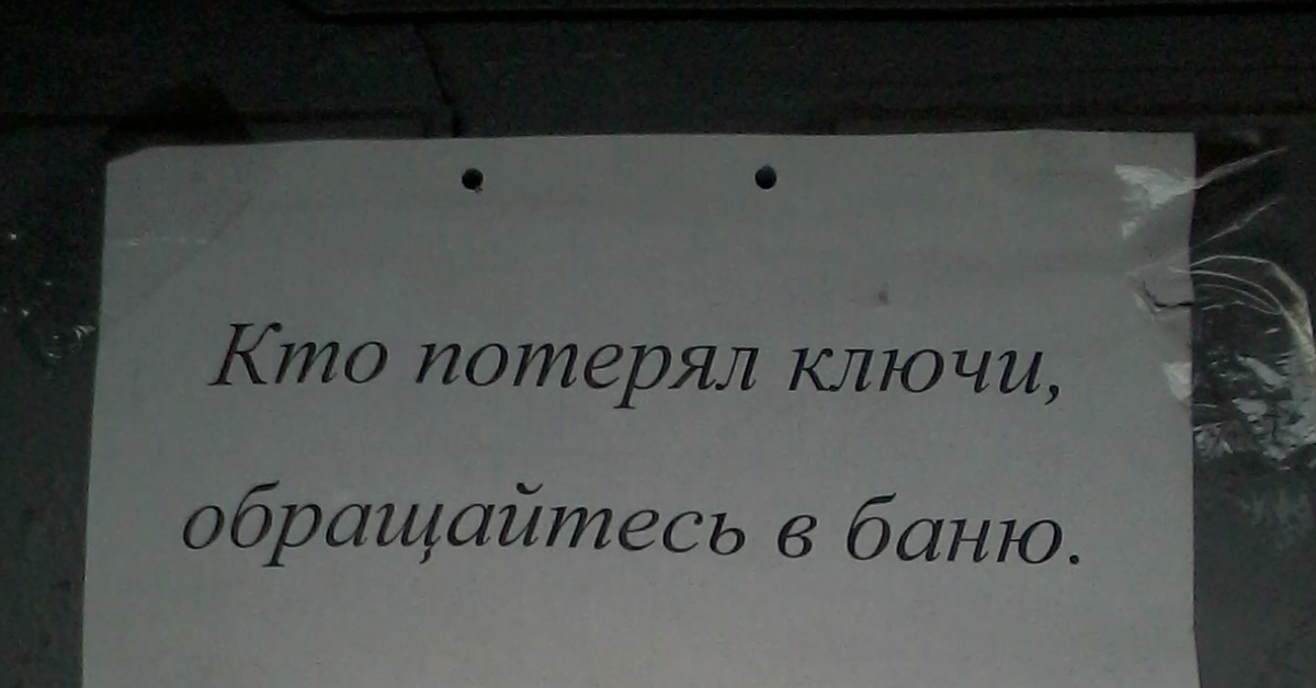 Записать потерять. Кто потерял ключи объявление. Потеряны ключи объявление. Объявление о потере ключей. Объявление о Находке ключей.