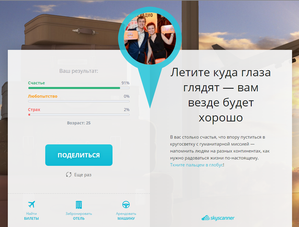 Вот такой результат выдал Skyscanner.