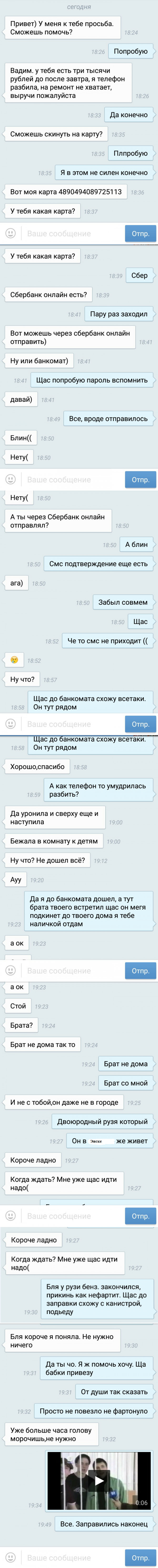 Впервые пообщался с мошенником