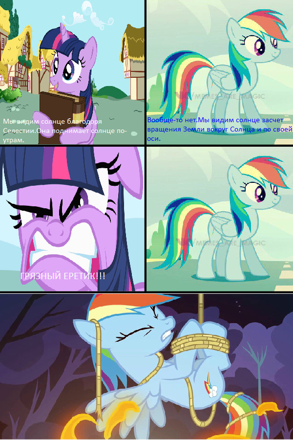 Оскорбление чувств Твайлайт