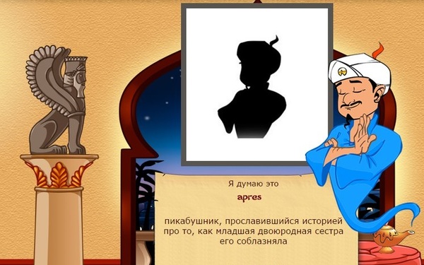 Акинатор