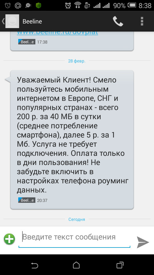 Почему нет связи билайн - решение проблемы с сетью и причины отсутствия сигнала – Владивосток