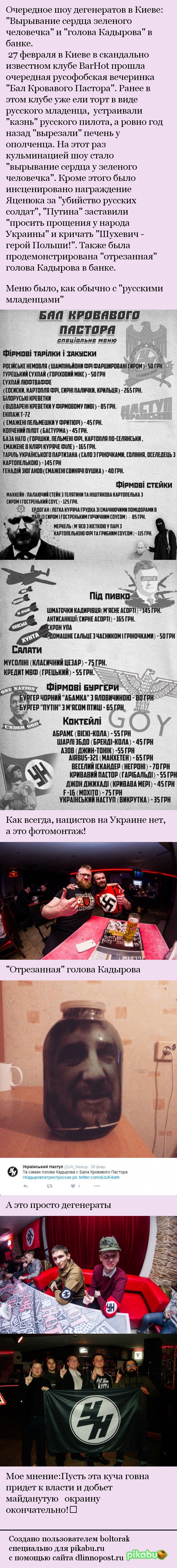 И это город Герой - Киев?!... Это ради этих долбо@бов украинец Николай Ватутин освобождал Киев - мать городов русских?!.