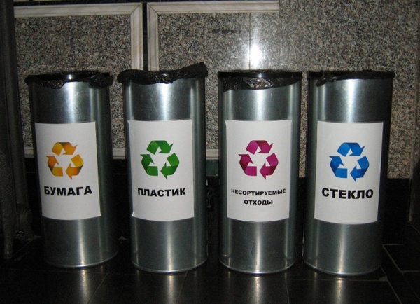 Do you need different trash cans for household waste? - My, Garbage, Recyclable materials, Logics, Text