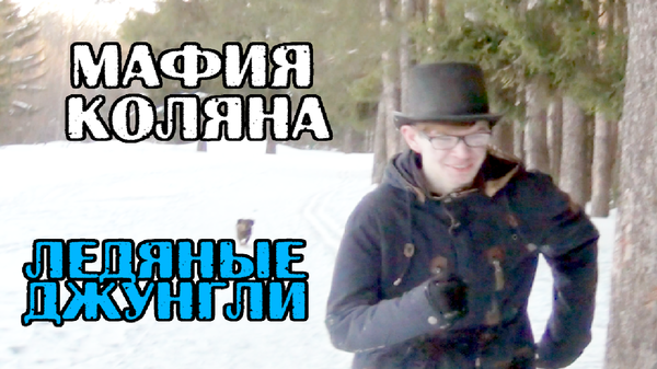 Русский Bear Grylls