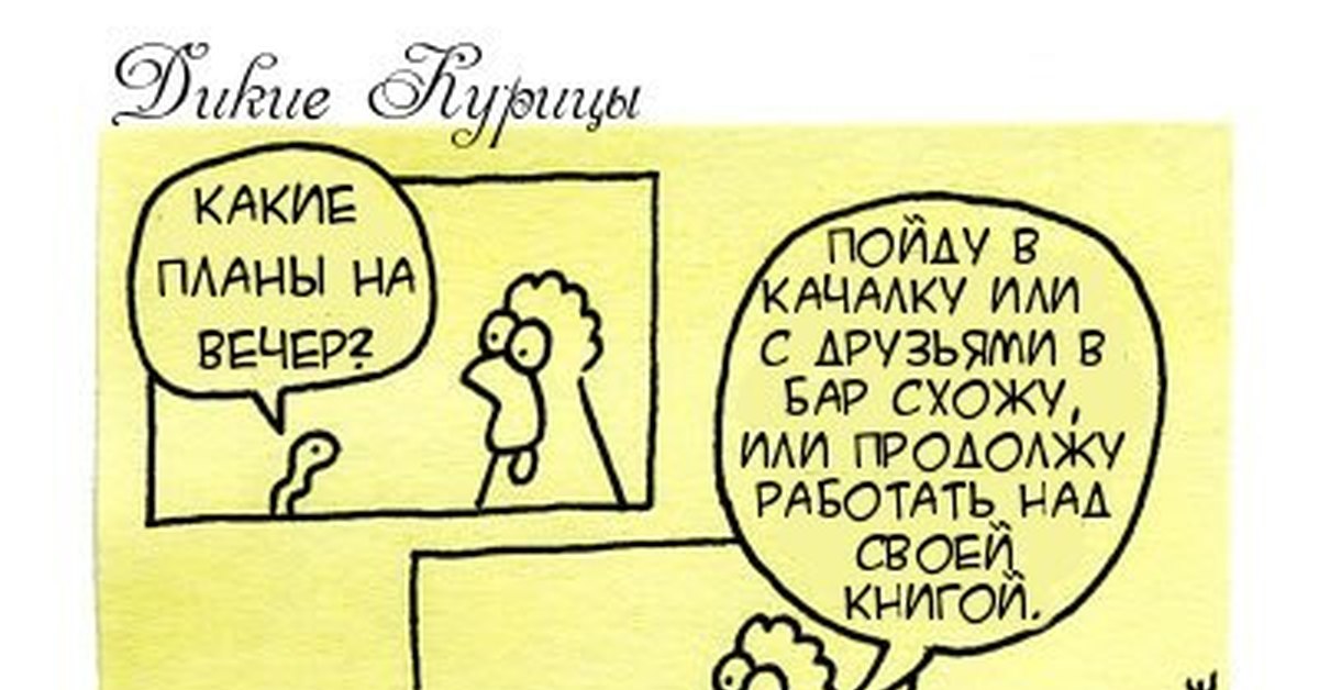 Картинка какие планы на вечер