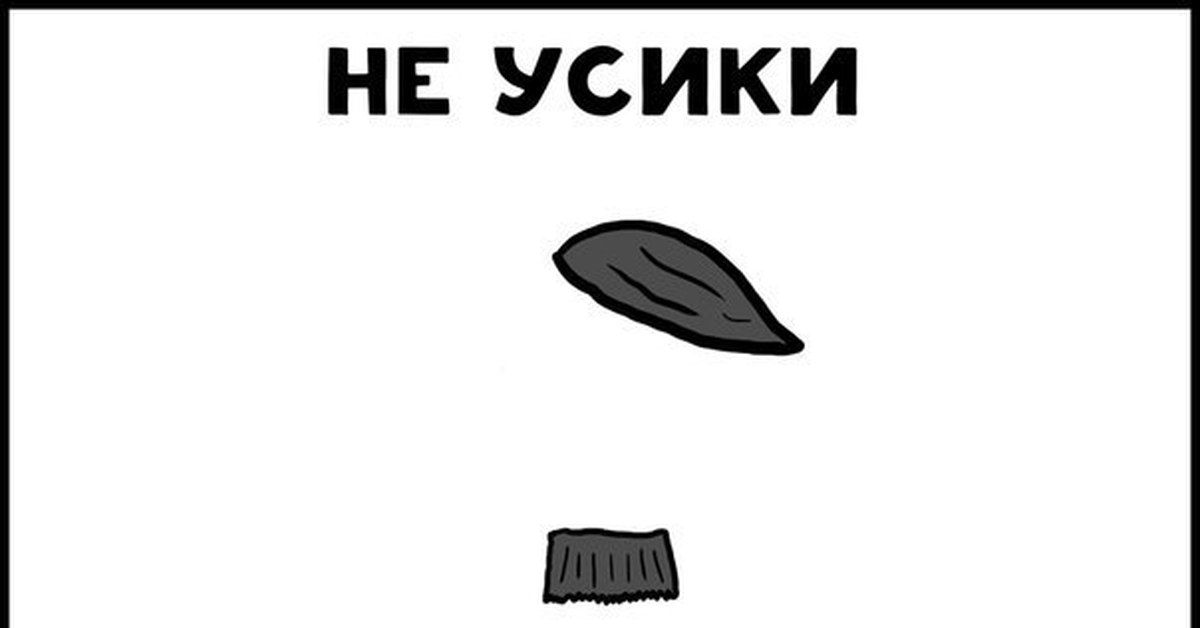 Усики Это Пропуск В Трусики Навальный