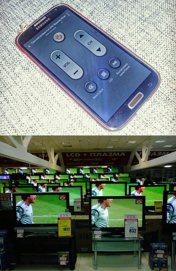 Когда в телефоне есть пульт