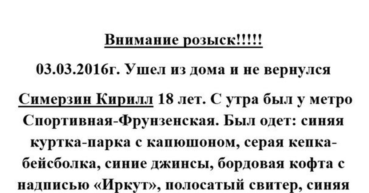 Заявление о пропаже человека статья