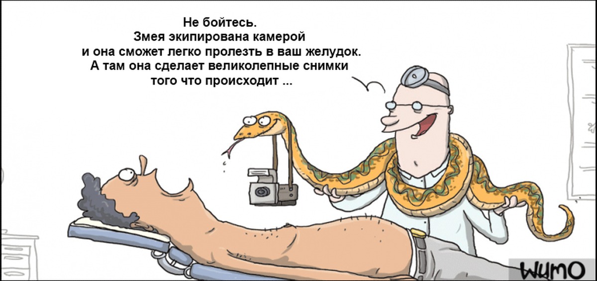 Эндоскопия прикольные картинки