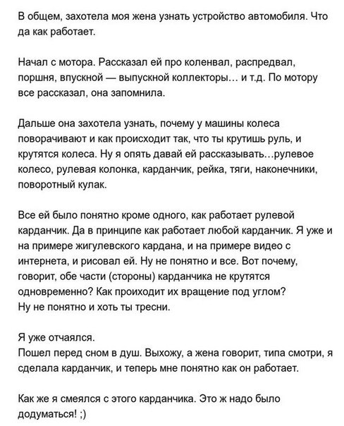 Женская смекалка - Юмор, Сообразительность, ВКонтакте, Кардан, Длиннопост