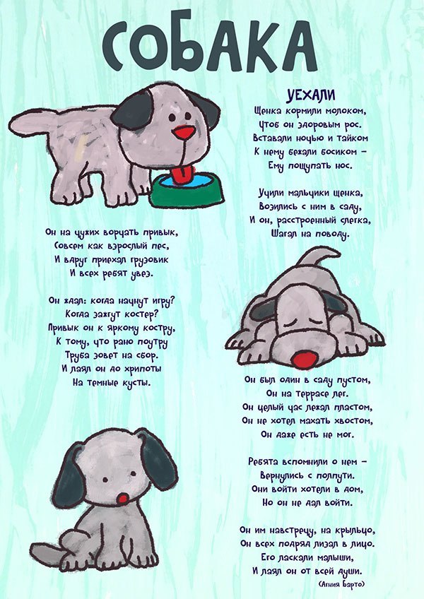 Загадка английском на собаку про языке