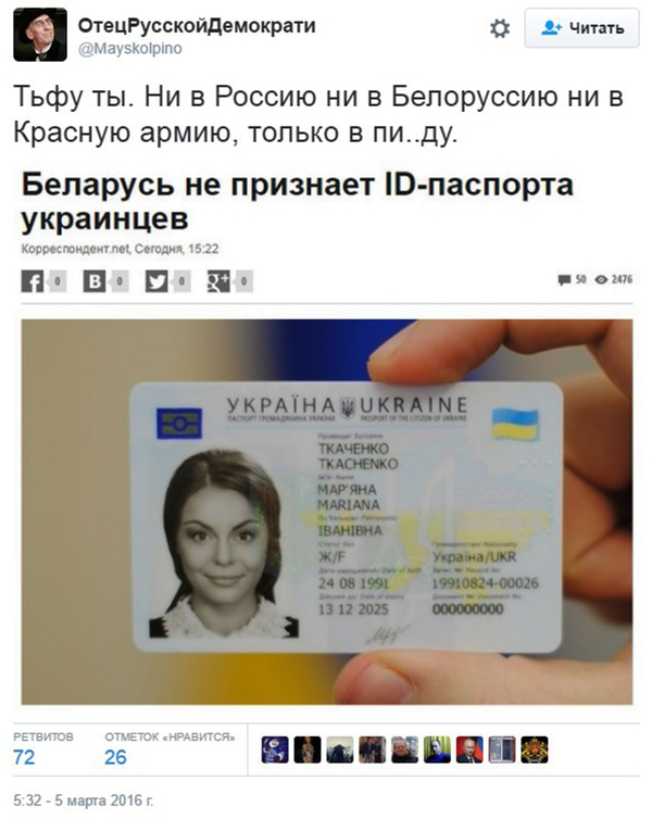 Id карта в беларуси. ID карта Украина.