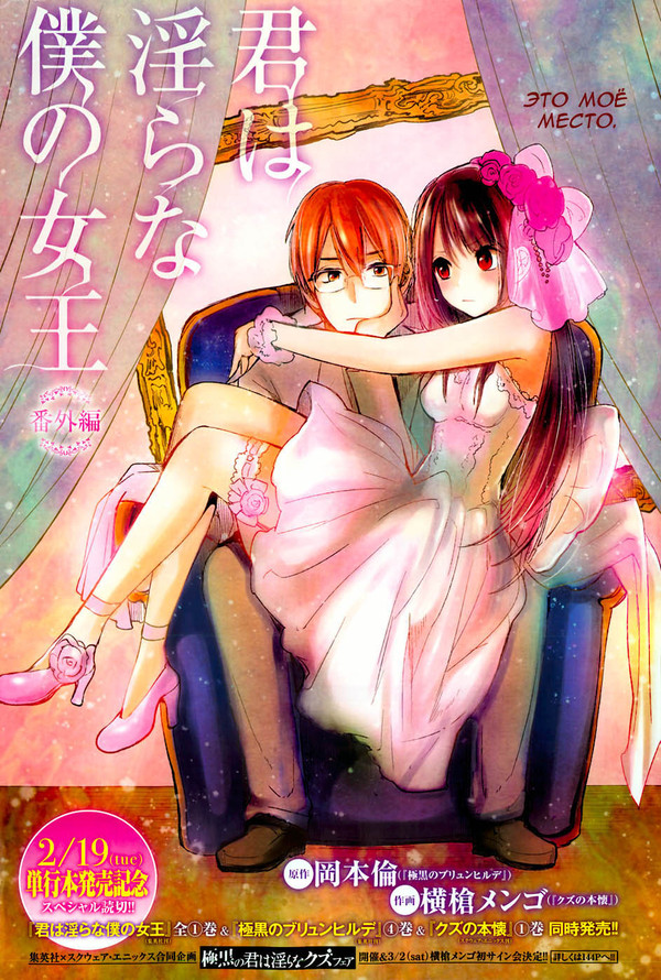 My depraved queen | You are my Indecent Queen | Kimi wa Midara na Boku no Joou - , Love, Longpost, Anime, Manga, My, NSFW, 