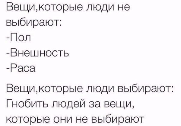 Не надо так