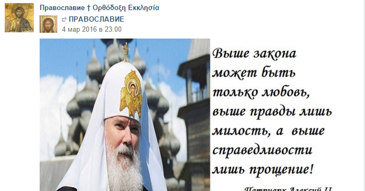 Законы прощения. Православная логика. Логика в христианстве. Я православный. Выше закона есть только любовь.