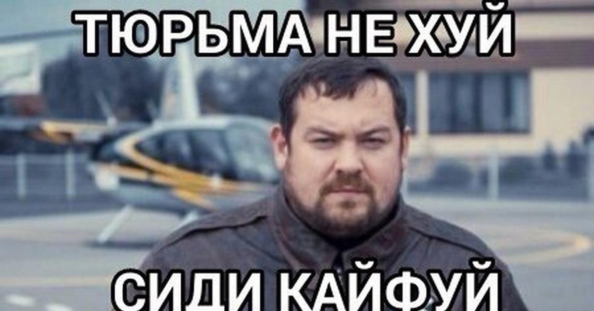 Статус бродяги по жизни. Хованский пьет пиво мем. Кайф картинки прикольные. Кайфуй. Сиди кайфуй.