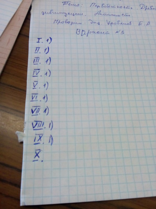 Писали мы тут недавно тест по мировым цивилизациям.. угадайте правильный ответ на 10 вопрос