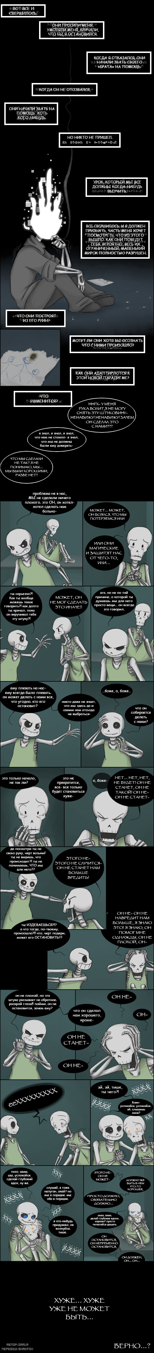 История братьев-скелетов (Handplates, часть 9) Undertale, Комиксы, Перевод, Длиннопост