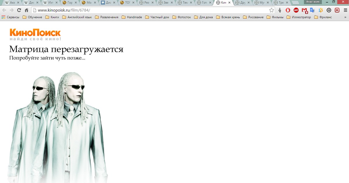Перезагружайся. КИНОПОИСК тормозит. Начал тупить КИНОПОИСК. Почему КИНОПОИСК зависает. Почему КИНОПОИСК так тормозит.
