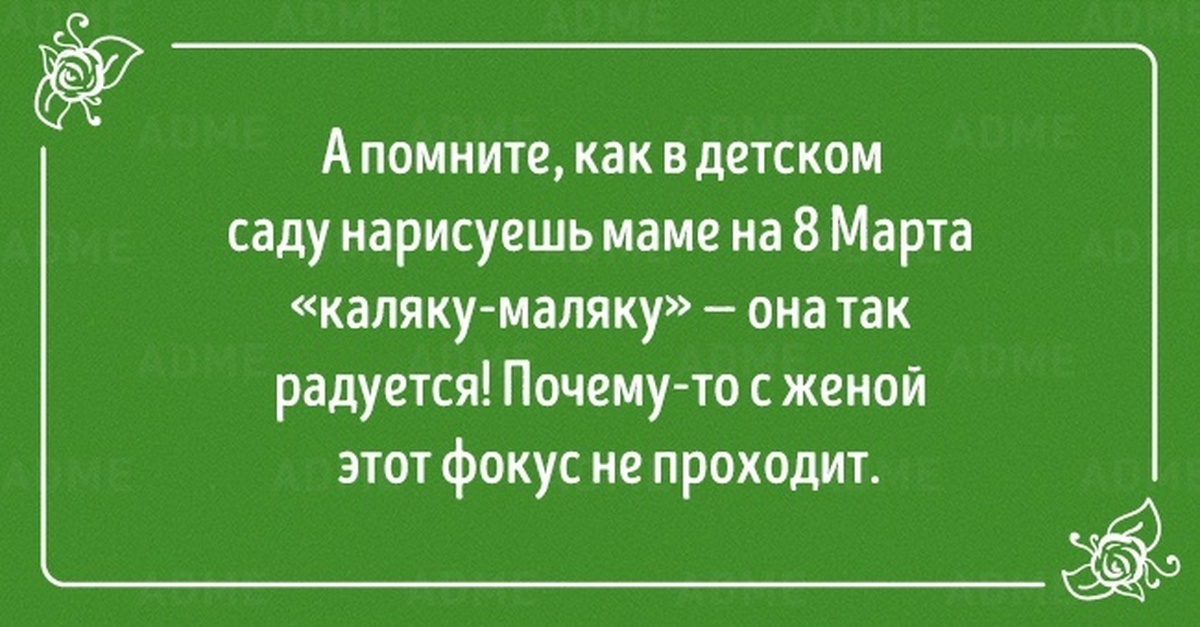 Высказывания 8. Анекдоты про 8 марта. 8 Марта цитаты. Цитаты про 8 марта прикольные. Смешные высказывания про 8 марта.