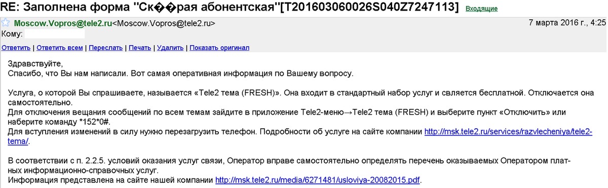 Подключение услуг без ведома Теле2 (Москва) без ведома абонента подписывает на рассылки и подписки. Официальн