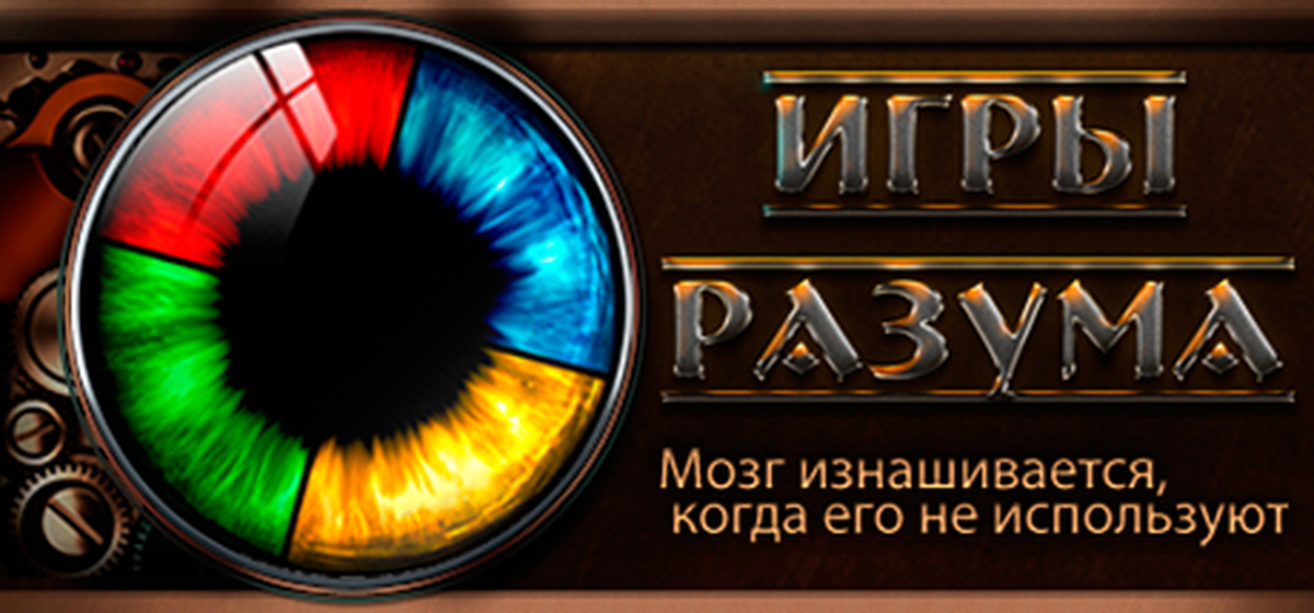 Проект игры разума