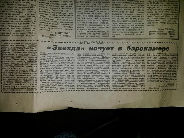 Советская пресса о Майкле Джексоне