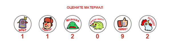 "ОЦЕНИТЕ МАТЕРИАЛ"