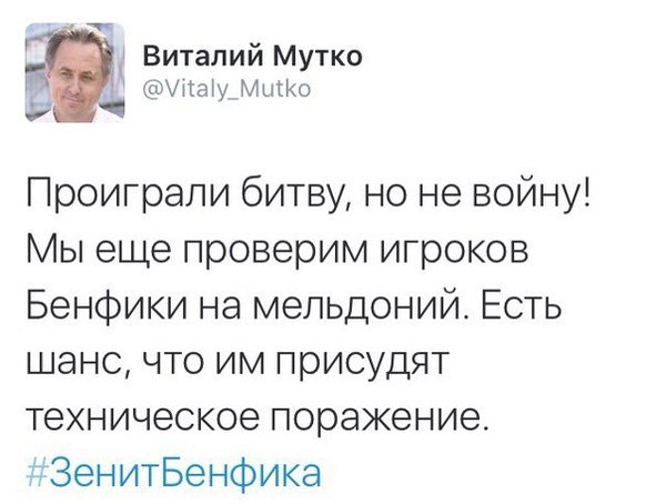 На тему о "мельдоние"