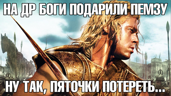 Ахиллес и боги