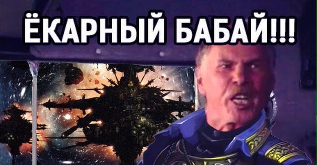 Жми Екарный Бабай