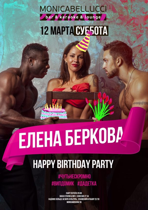 Elena Berkova Happy Birthday Party - NSFW, , Night life, Party, Клуб, Moscow, Elena Berkova