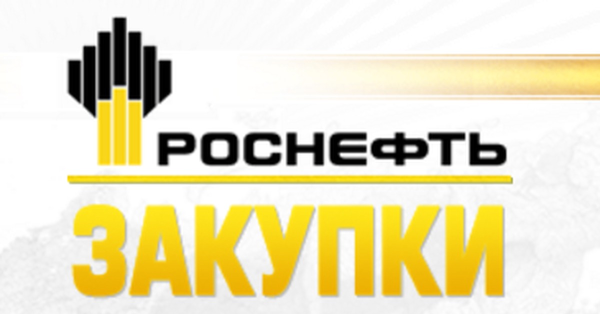 Роснефть торговая площадка. Роснефть закупки. Роснефть логотип. Роснефть тендер. ТЭК торг Роснефть.