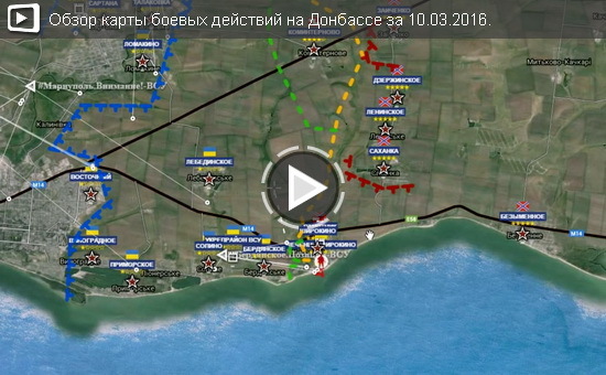 Обзор карты боевых действий на Донбассе за 10.03.2016.