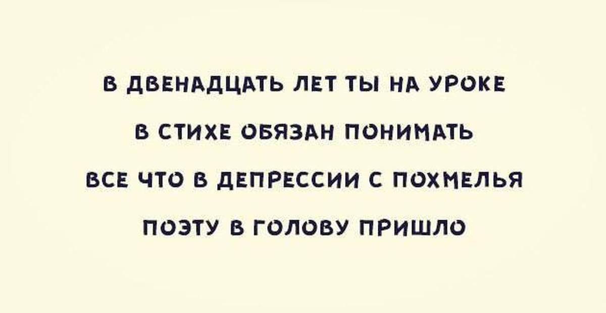 Понять обязанный. Депрессивные стихи. Стихи поэтов про депрессию. Депрессивные стихи поэтов. В 12 лет ты на уроке в стихе обязан понимать.