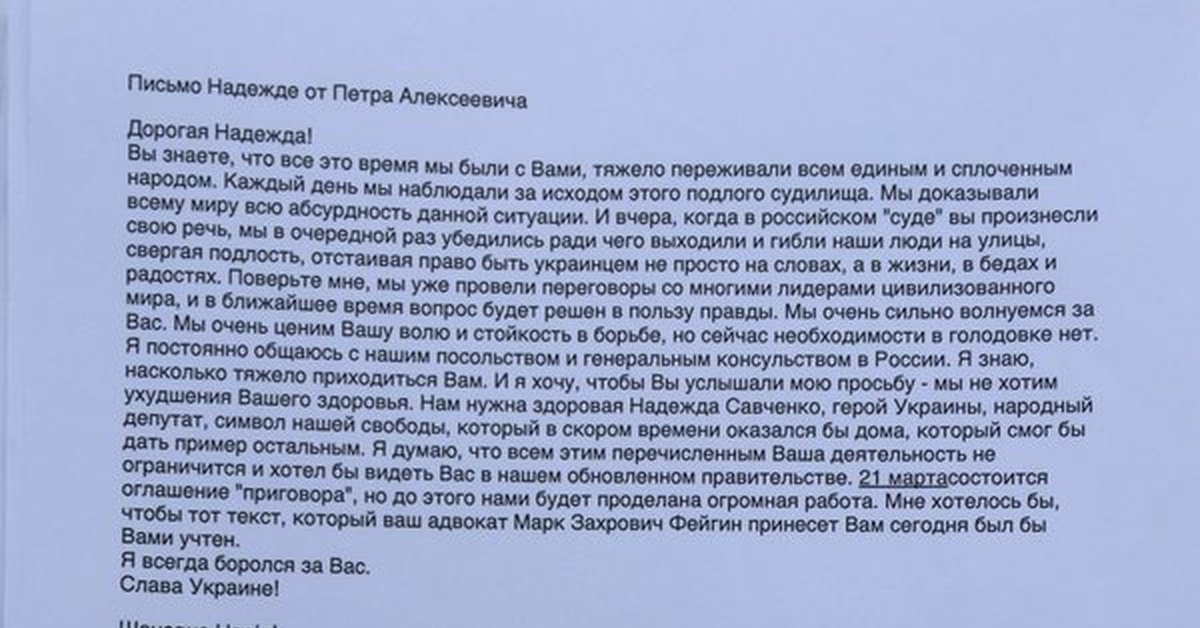 Письмо надеюсь