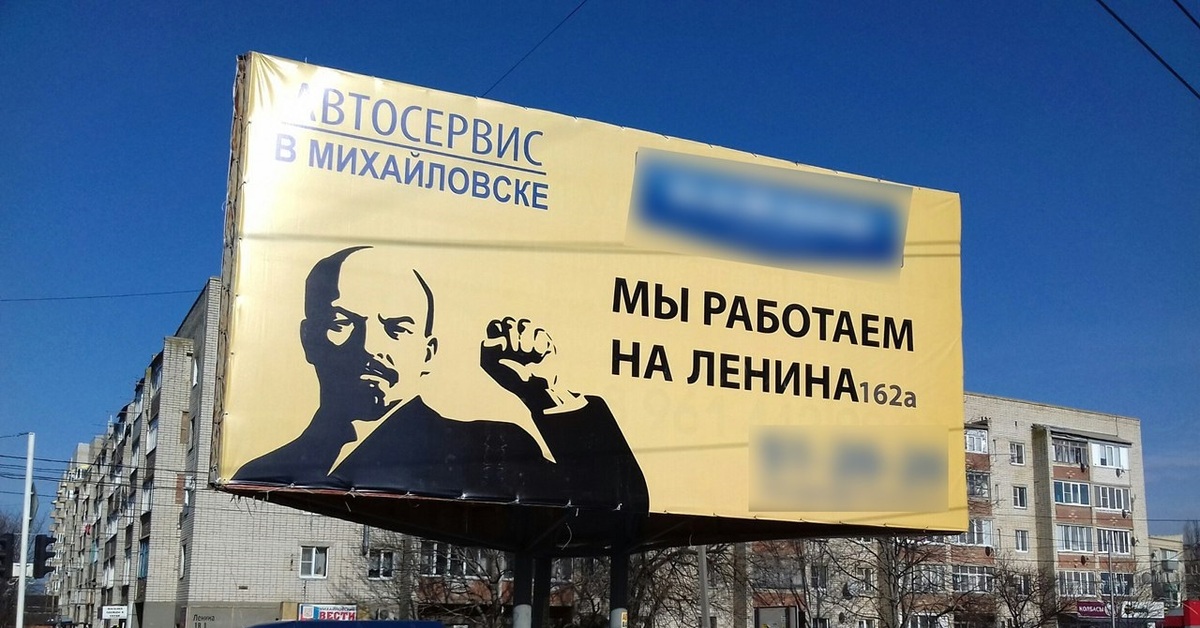 Фото слоганов. Реклама с Лениным. Творческие слоганы. Предвыборные лозунги. Лозунги для выборов.