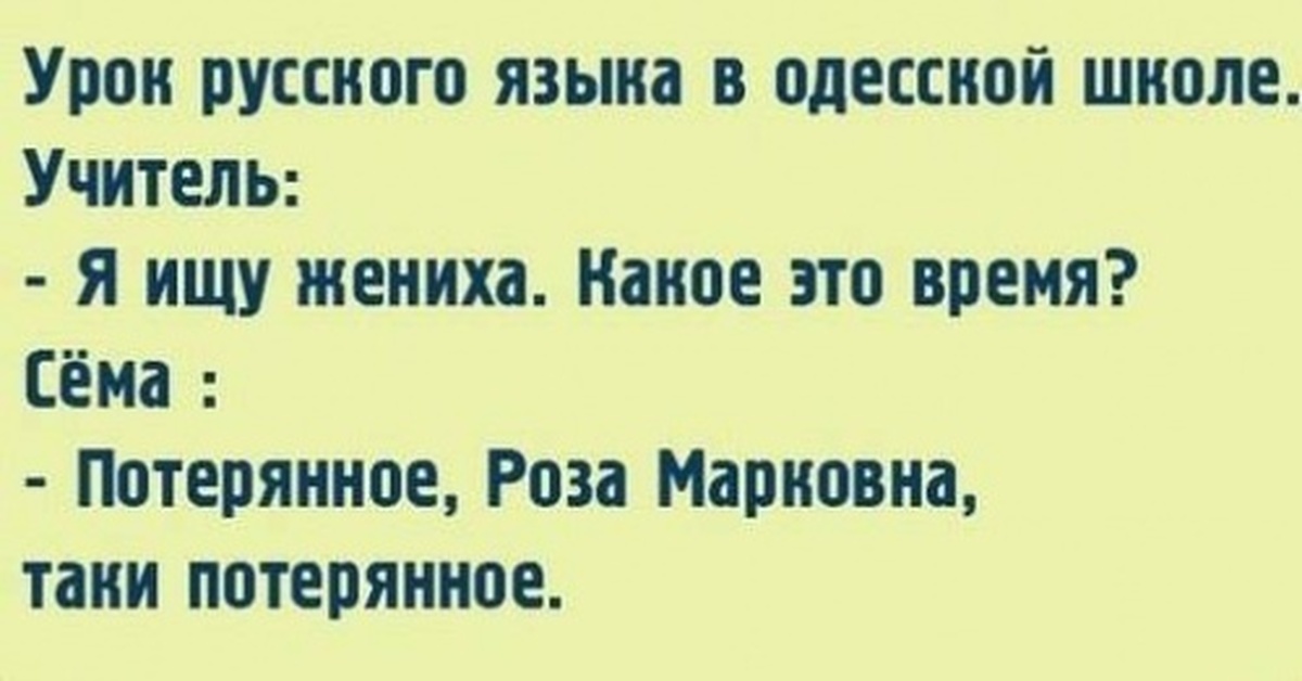 Ищу жениха. Одесса шутит. Как шутят в Одессе.