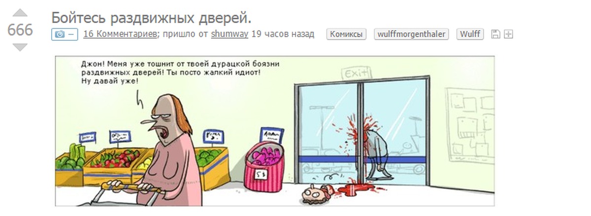 Меня уже тошнит от твоего вранья ведь. WUMO. Comic Door.