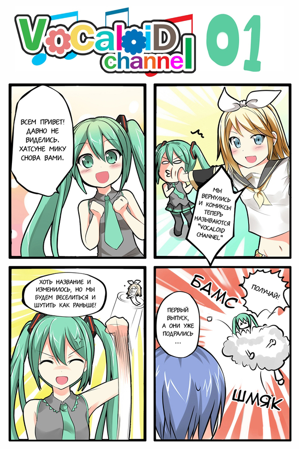 Vocaloid channel 01-11 - NSFW, Anime, Comics, Catstudio, Vocaloid, Longpost