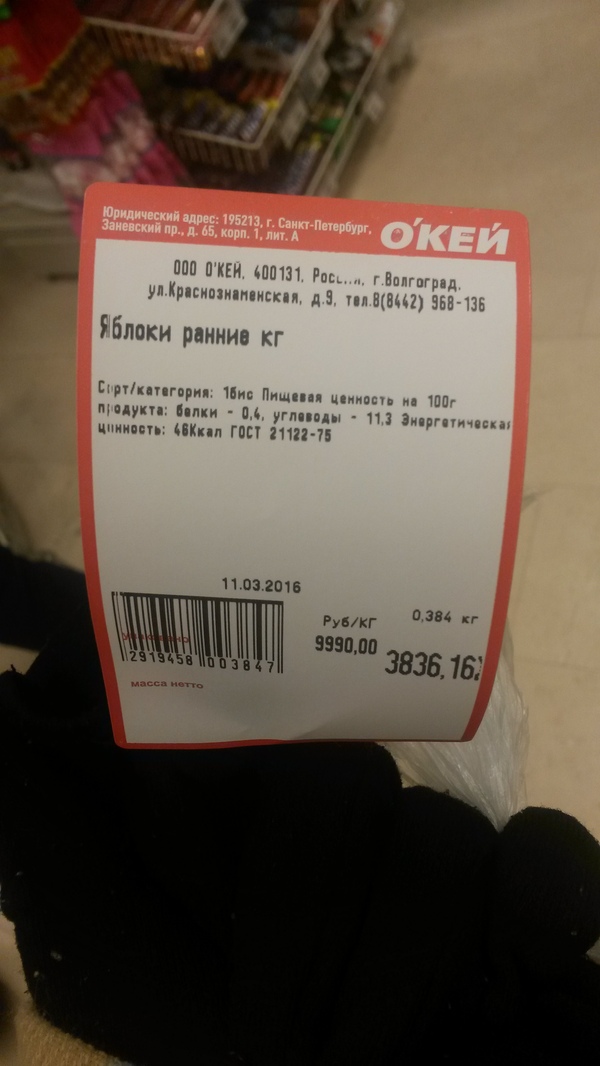 Покупаю я значит яблоки. ..