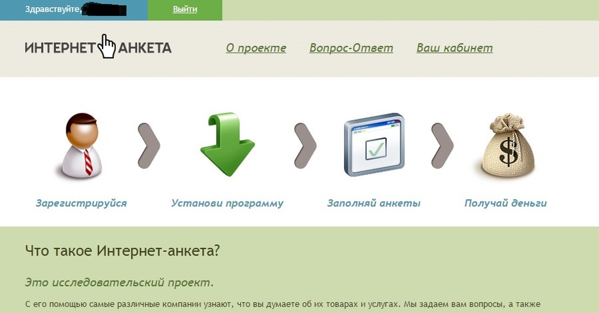 Устанавливать зарегистрировать. Интернет анкета. Интернет анкета приглашение. Интернет анкета баннер. Интернет анкета регистрация.
