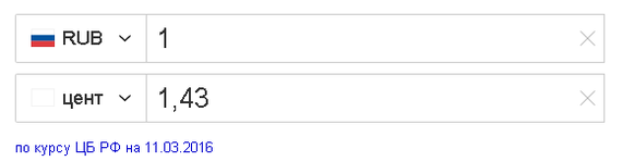 Я не пойму, что за паника? Рубль дороже цента!
