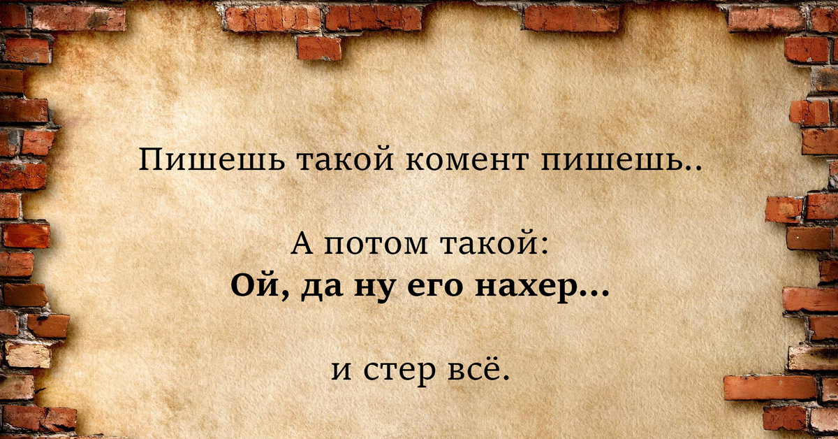 Стер все
